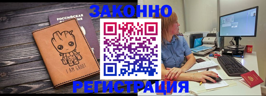 прописка в Петропавловске-Камчатском